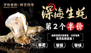 生蚝半价海报