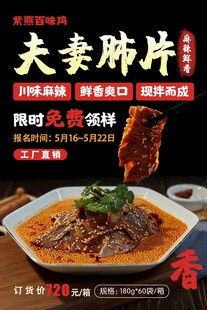 夫妻肺片海报
