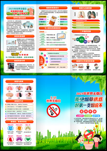 2025无烟日