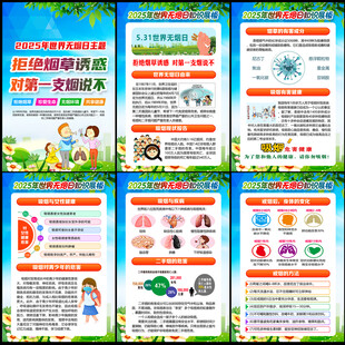 控烟禁烟