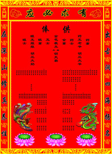 传统中式堂单图