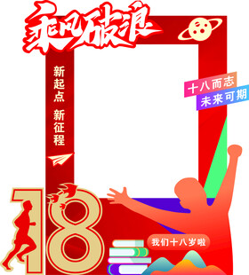 拍照打卡框