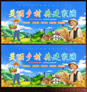 美丽乡村展板