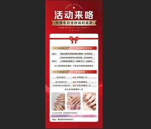 美甲活动优惠宣传海报