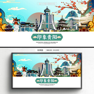 贵阳
