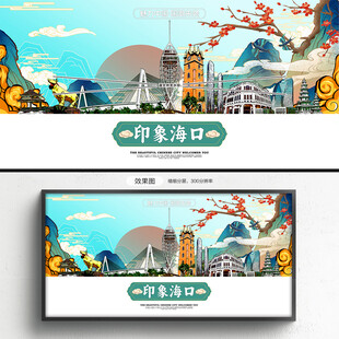 海口旅游