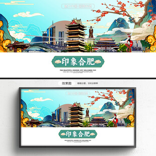 合肥旅游