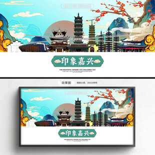 嘉兴旅游