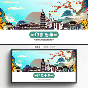 金华旅游