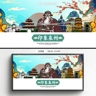 泉州海报