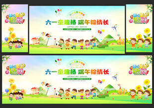 六一儿童节晚会舞台背景