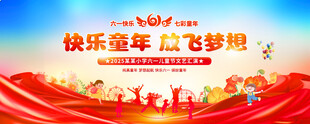 快乐童年 放飞梦想