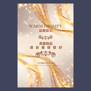 温馨提示