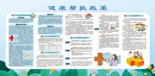 健康帮扶政策  