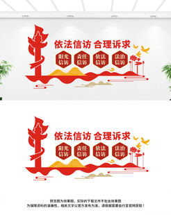 信访文化墙