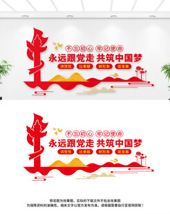 党建文化墙