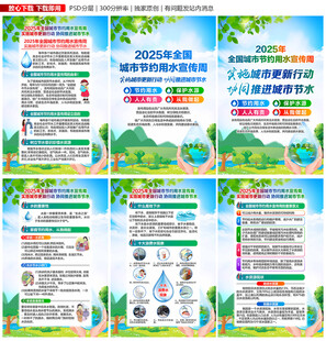节约用水宣传周