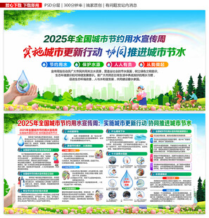节约用水