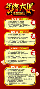年终大促展架