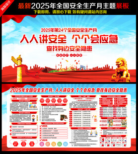 全国安全生产月