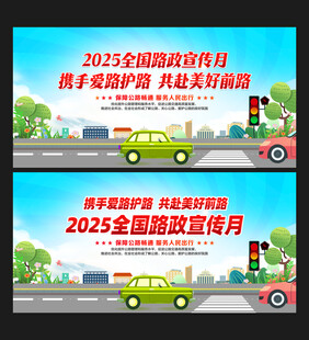 路政宣传月