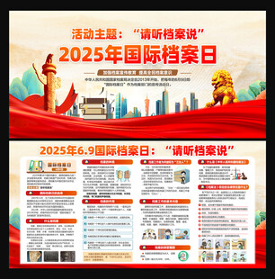 2025年国际档案日