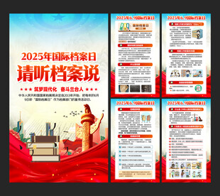 国际档案日宣传挂图