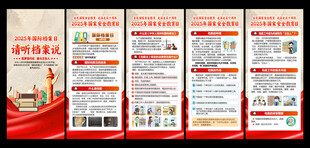 国际档案日展架