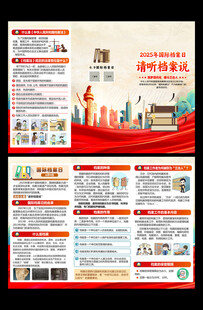 国际档案日