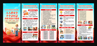 全国安全宣传咨询日