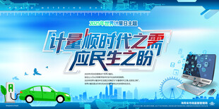 世界计量日