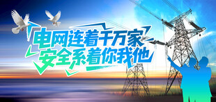供电