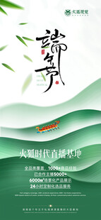 直播基地端午海报