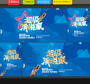 演说家