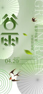 节气微信稿
