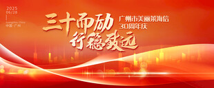 周年庆开业年会