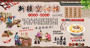 空心馍背景墙