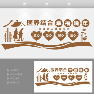 社区老人之家文化墙