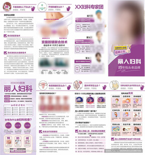 妇科三折页妇科四折页