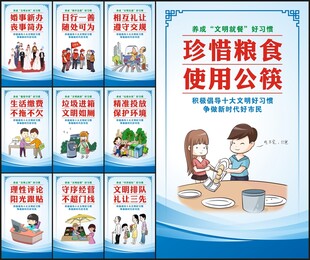 文明行为