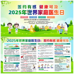 2025年世界家庭医生日