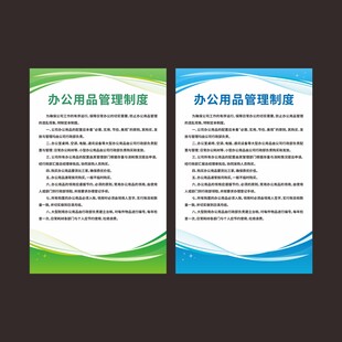 公司规章制度