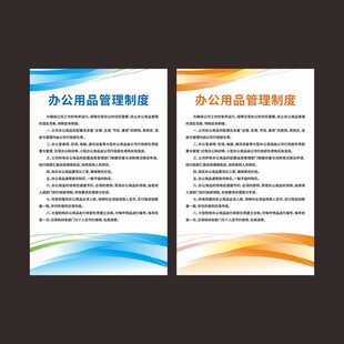 企业规章制度