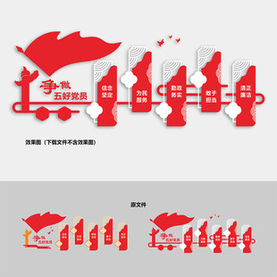 争做五好党员