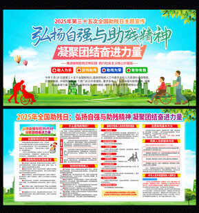 全国助残日