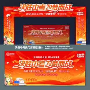 中考拱门