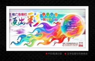 广告公司海报
