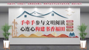 阅览室文化墙 书屋文化