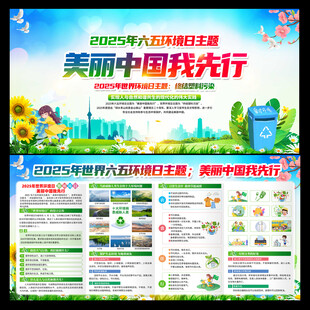 2025年世界环境日