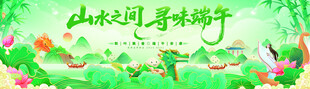 山水之间寻味端午